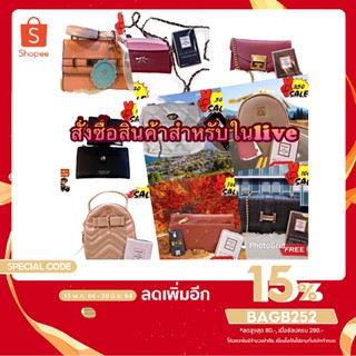 กระเป๋าแบรนด์ราคาถูกสำหรับสั่งซื้อจากlive