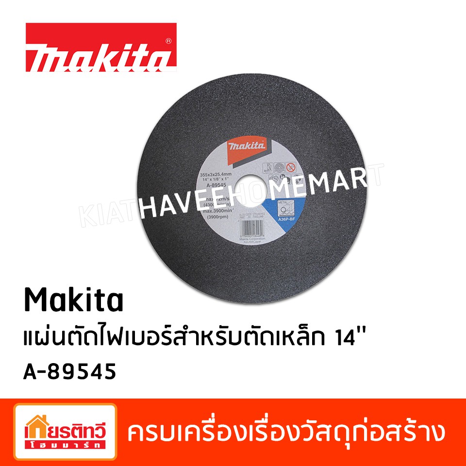 Makita มากีต้า แผ่นตัดไฟเบอร์สำหรับตัดเหล็ก 14 นิ้ว A-89545 | Shopee ...