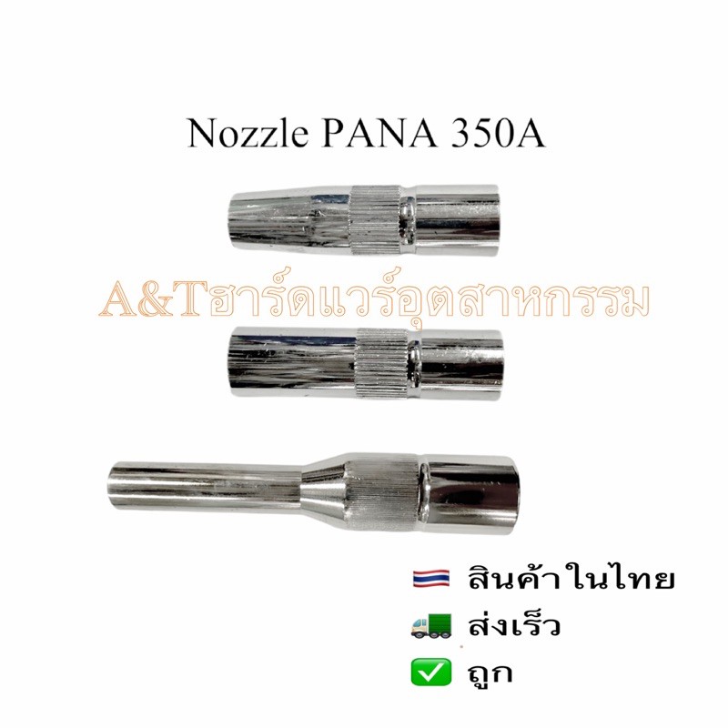Nozzleปลอกหัวเชื่อมพานาCo2Pana350A