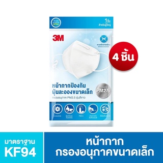 หน้ากากกรองอนุภาค สีขาว ใส่สบาย (3M Easy Fit Respirator KF94)