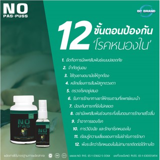 NO PAS สำหรับผู้ที่เป็นโรคหนองใน พร้อมส่ง✅สำหรับผู้ที่เป็นโรคหนองใน รักษาโรคติดเชื้อต่างๆ กามโรค หนองใน ลดการอักเสบ