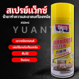 สเปรย์แว็กซ์ แว็กซ์พื้น แว็กซ์โซฟา ดูแลเฟอร์นิเจอร์ floor waxing