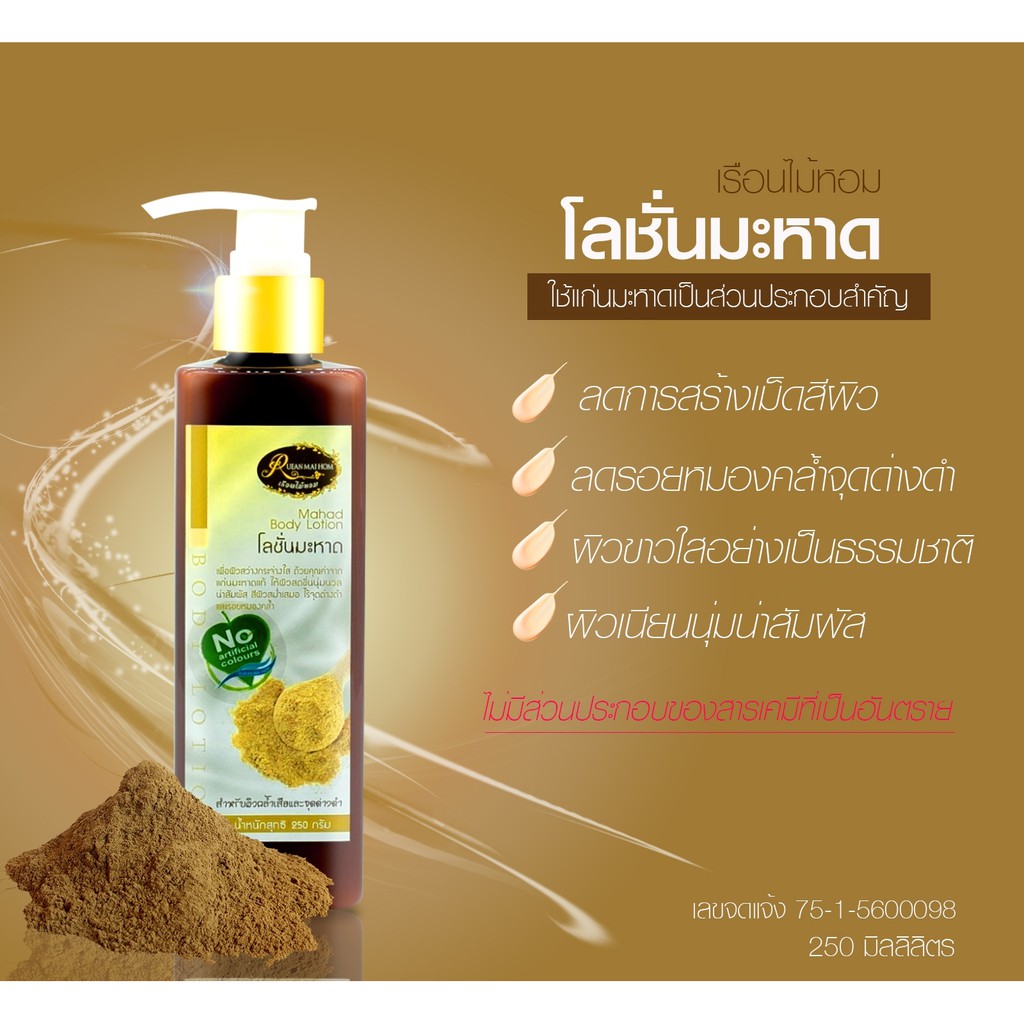โลชั่นมะหาดขนาด40 มิลลิลิตร ให้ผิวขาวกระจ่างใสลดจุดด่างดำและรอยแผลเป็น เรือนไม้หอม Rueanmaihom - รูปที่ 2