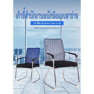 เก้าอี้สำนักงานตาข่ายแบบมีล้อเลื่อน