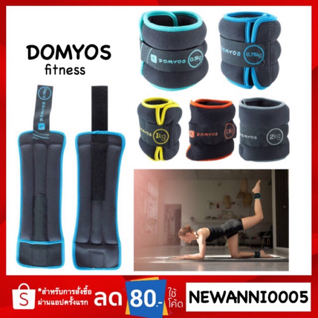 Jinda Shop เครื่องออกกำลังกายลดหน้าท้อง อุปกรณ์ฟิตเนต ️Domyos สนับถ่วงข้อมือและข้อเท้าแบบแพ็คคู่ ของแท้ 100%(ราคาต่อคู่) อุปกรณ์ออกกำลังกาย ลดน้ำหนัก คาร์ดิโอ