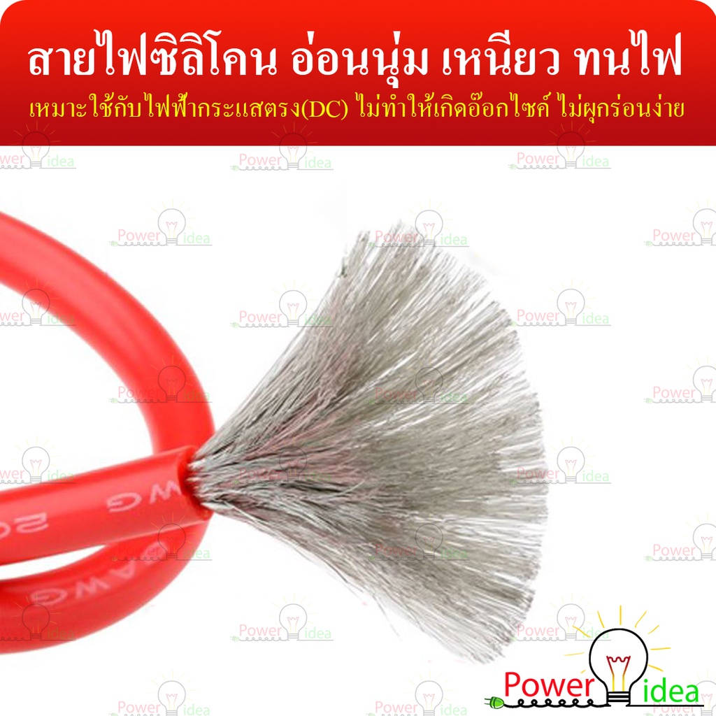 สายไฟซิลิโคน 12 -26 AWG เป็นสายอ่อน ทนความร้อน 200 C เหมาะใช้กับไฟฟ้ากระแสตรง(DC) ไม่ทำให้เกิดอ๊อกไซค์ [ราคาต่อ 1 เมตร]