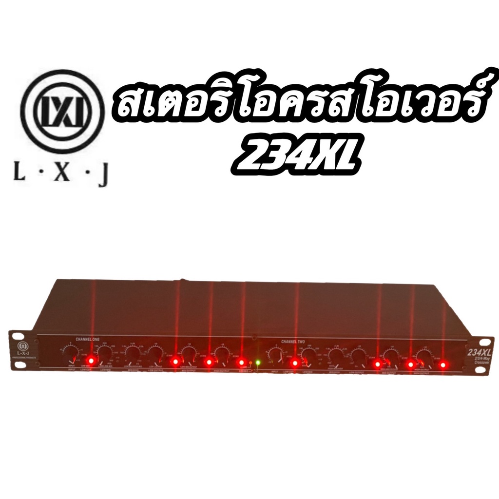 สเตอริโอครอสโอเวอร์ CROSSOVER 234XL 2-way / 3-way 4-way Crossover (LXJ 234XL)