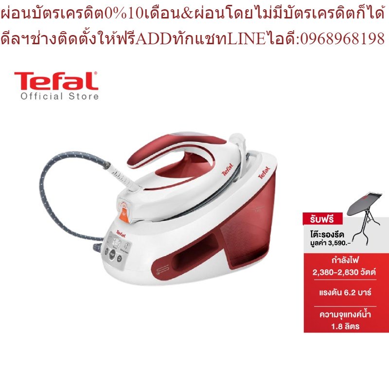 [ฟรี! โต๊ะรองรีด] Tefal เตารีดแรงดันไอน้ำ 6.2 บาร์ ความจุ 1.8 ลิตร กำลังไฟสูงสุด2830วัตต์ รุ่น Expre