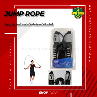 เชือกกระโดด Jump Rope/ที่กระโดดเชือก ด้ามจับบุนุ่มกระชับมือ สายเสริมความแข็งแรง สำหรับการออกกำลังกาย มวย เผาผลาญพลังงาน