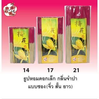 MEIHUA ธูป หอม กลิ่น จำปา ตรานกกระเรียน มี3ขนาด20ซม.25ซม.33ซม.มีบรรจุแบบกำด้วย CHAMPAK INCENSES