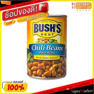 🔥เกรดโรงแรม!! ✔(แพ็ค2)✔Bushs Best Chili Beans Pinto Beans 454g/Bushs Best Chili Beans ถั่วพินโต 454g 💥โปรสุดพิเศษ!!!💥