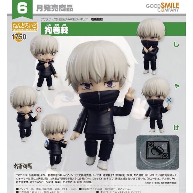 Nendoroid 1750 Toge Inumaki