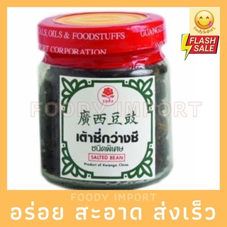 พร้อมส่ง🚚 เต้าซี่ กว่างซี ขวด 100g