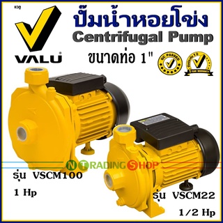 VALU ปั๊มน้ำหอยโข่ง รุ่น VSCM100 ท่อ 1"x 1" ขนาด 1 แรงม้า (1 HP)