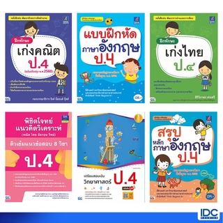 Thinkbeyond Book(ธิงค์บียอนด์ บุ๊คส์)หนังสือ รวมแบบฝึกหัด ทบทวนความรู้พัฒนาทักษะ ป.4