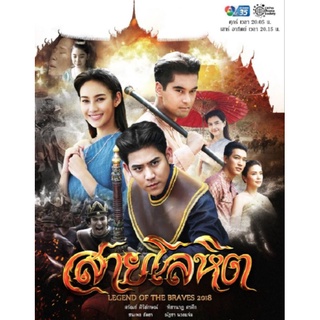 DVD สายโลหิต : 2561 #ละครไทย #ช่อง7 - ดราม่า ประวัติศาสตร์ (6 แผ่น จบ)