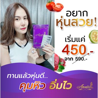 🌸ส่งฟรี + ของแถม🌸(10 แคปซูล) อาหารเสริม Ametis อเมทิส ขนาดใหม่ กล่องเล็ก 10 แคปซูล