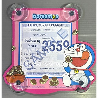 (1ชิ้น) แผ่นป้ายติดภาษีรถยนต์ แบบมีจุ๊ปติดกระจก #Doraemon (ลายกินขนมปัง)  ลิขสิทธิ์แท้