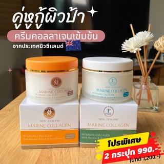 แพ็คคู่ 990 บาท มารีนคอลลาเจน ,มารีนมานูก้า