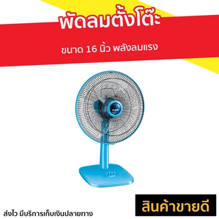 พัดลมตั้งโต๊ะ Mitsubishi ขนาด 16 นิ้ว พลังลมแรง D16-GA - พัดลม พัดลมอุตสาหกรรม พัดลมตั้งพื้น พัดลมเล็ก พัดลมมินิมอล