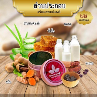 (พร้อมส่ง) ครีมมะขามขัดผิว มะขามพะเยา (ตราแม่แสงดี)