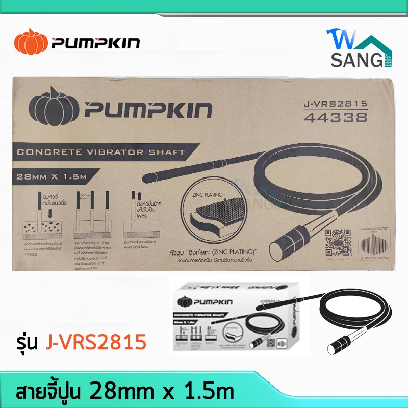 สายจี้ปูน PUMPKIN รุ่น J-VRS2815 (44338) หัวชุบซิงค์ ขนาด 28mm.x1.5m @wsang