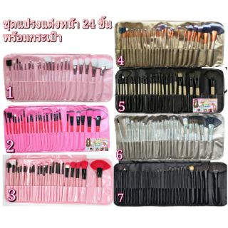 📌📌พร้อมส่ง📌📌ชุดแปรงแต่งหน้า 24 ชิ้น ขนสังเคราะห์นิ่มพิเศษ พร้อมกระเป๋า