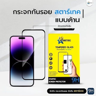 ฟิล์มกระจกเต็มจอ ไอโฟน แบบด้าน iPhone14 14pro 14promax 14plus