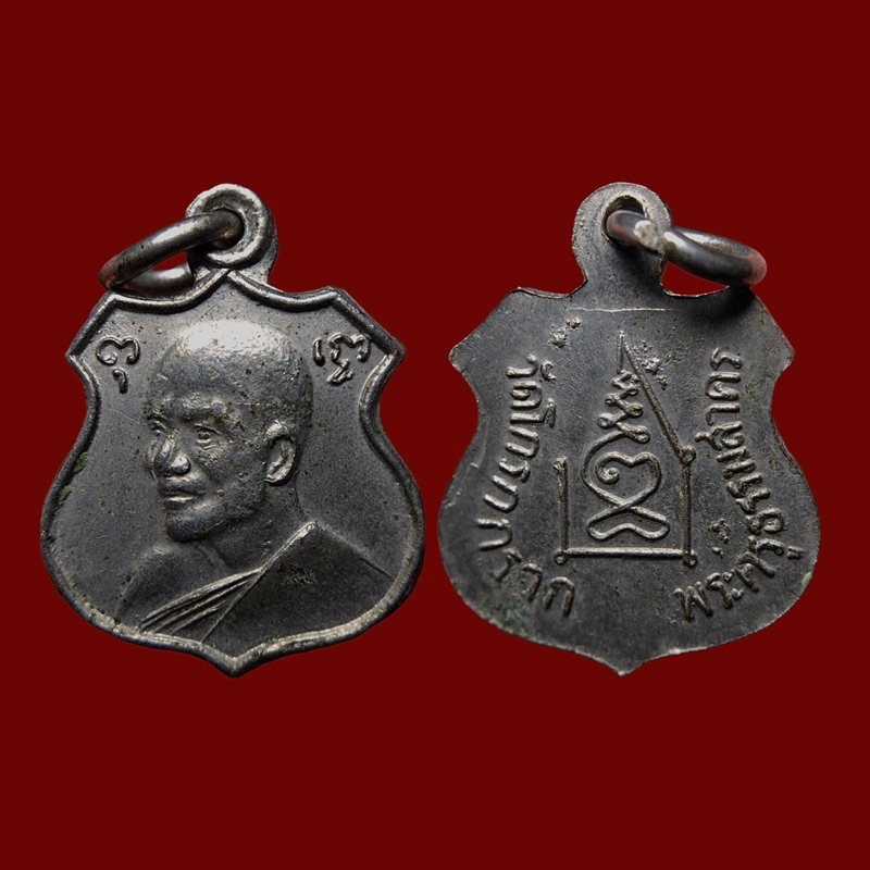 เหรียญอาร์มเล็กอัลปาก้า หลวงปู่กรับ พระครูธรรมสาคร วัดโกรกกราก จังหวัดสมุทรสาคร ปี๑๕ พระเก่าเก็บผิวหิ้งเดิมๆ