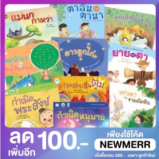 นิทานฉบับเริ่มต้นของเด็กวัยกำลังเริ่มใช้ความจำ  นิทานคำกลอนสไตล์ตุ๊บป๋อง