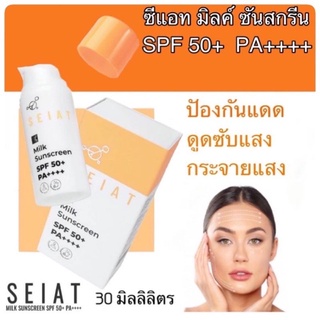 (EXP 18/03/26) Seiat Milk Sunscreen ครีมกันแดด บางเบา ขนาด 30ml