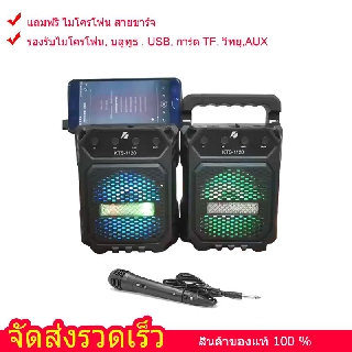 จัดส่งรวดเร็ว ลำโพงบลูทูธไร้สาย KTS-1120 ซับวูฟเฟอร์ (รองรับไมโครโฟน, บลูทูธ , USB, การ์ด TF, วิทยุ) ลำโพงBluetooth พกพา