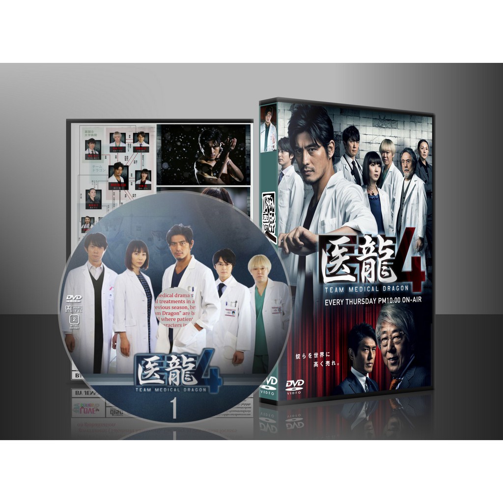 DVD ซีรีย์ญี่ปุ่น Team Medical Dragon 2 (เสียงญี่ปุ่น/ซับไทย) 4 แผ่นจบ