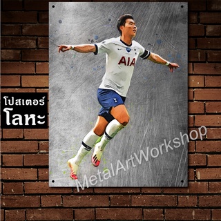 ป้ายเหล็ก ซน ฮึง มิน สเปอร์ สกรีนลายเหล็กขูดขีด Son Heung-min Tottenham Hotspur โปสเตอร์ โลหะ รูป ภาพ นักฟุตบอล