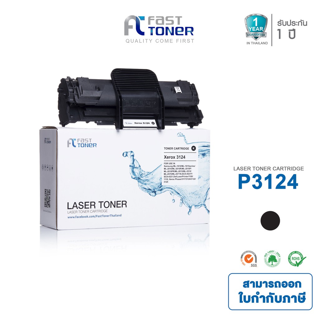 Fast Toner หมึกเทียบเท่า Fuji Xerox CWAA0759 Black For Fuji Xerox Phaser 3124/ 3125/N