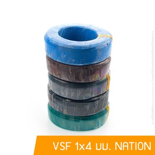 สาย IEC 02 (VSF) 1x4 มม. NATION