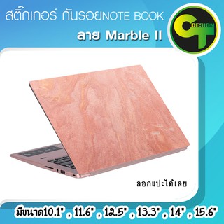 สติ๊กเกอร์ กันรอย ฝาหลัง โน๊ตบุ๊ค Notebook Laptop ลายMarble II #sticker #สติ๊กเกอร์