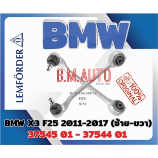 ปีกนกหน้าล่าง บูชเล็ก BMW X3 F25 ราคาสินค้าต่อ1ชิ้น ยี่ห้อ Lemforder