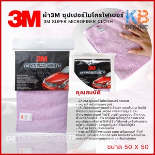 ผ้าใยใมโครไฟเบอร์ สำหรับรถยนต์ 3M Microfiber Cloth for Cars