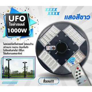 โคมไฟ สปอตไลท์ โซล่าร์เซลล์ PAE 1000w รุ่น UFO-solar-light-LED-1000W