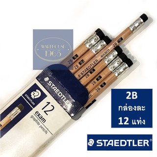 [12 แท่ง/กล่อง] STAEDTLER EXAM 2B Pencils with an Eraser ดินสอดำ สเต็ดเล่อร์ เอ็กซ์แซม ใช้ฝนข้อสอบ มียางลบที่ปลายด้าม