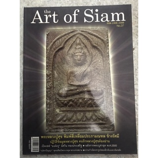 หนังสือ art of siam No.37 ปกหลวงปู่ศุข