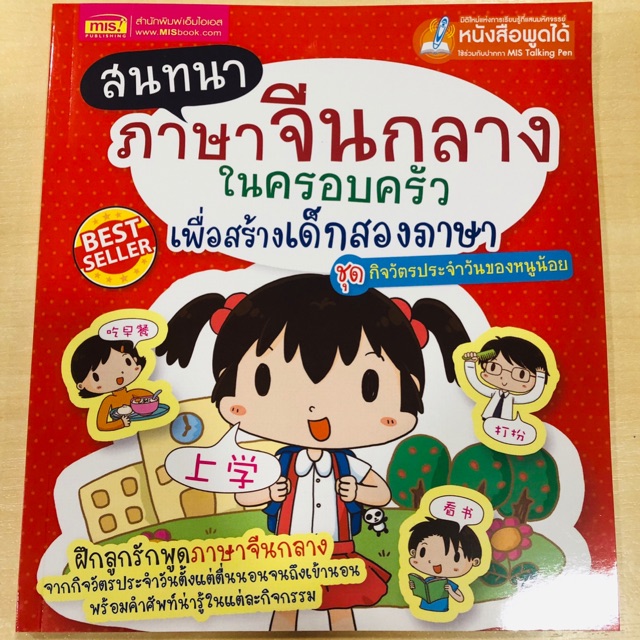 สนทนาภาษาจีนกลาง (ใช้ได้กับปากกาพูดได้) (24049)