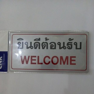 ป้ายติดประตู ยินดีต้อนรับ WELCOME