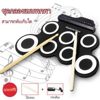 🔥พร้อมส่ง🔥กลองชุด กลองไฟฟ้า กลองชุด 7 ชิ้น ElectricDrumPad Kit Digital Drum