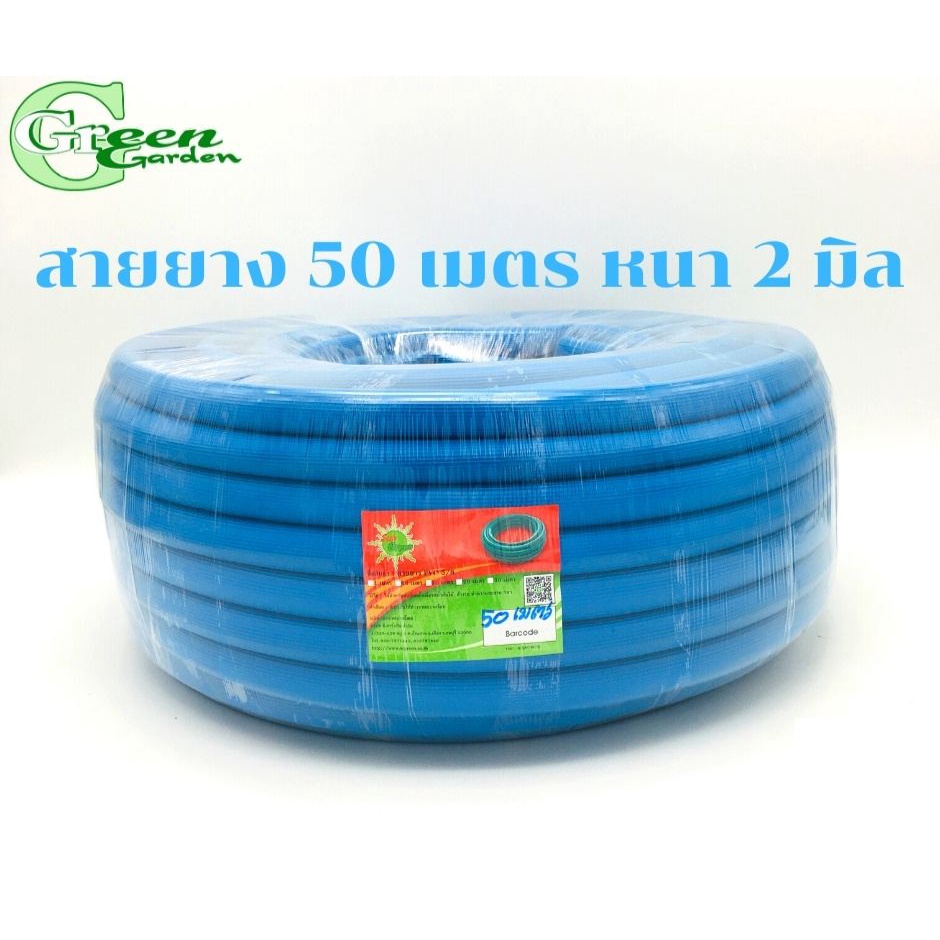 สายยางฟ้าสองชั้น แบบแข็ง ขนาด 5 หุน ยาว 50 เมตร Sun Green