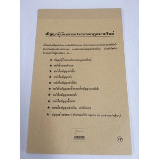 สัญญากู้เงินตามประมวลกฎหมายใหม่อย่างหนา