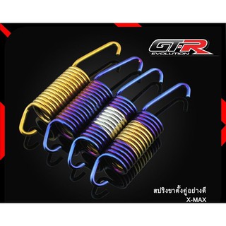 สปริงขาตั้งคู่ X-MAX อย่างดี