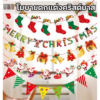 🌟 พร้อมส่ง 🌟 🎄🎅 ของตกแต่งวันคริสต์มาส โมบายคริสต์มาส สติ๊กเกอร์คริสต์มาส อุปกรณ์ตกแต่งวันคริสต์มาส ซานต้าครอส 🎅🎄