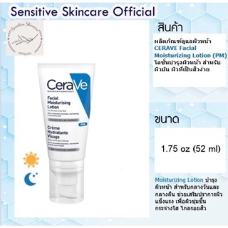 (ผลิต 12/2022) Cerave Facial Moisturising Lotion 52 ml เซราวี เฟเชียล มอยส์เจอร์ไรซิ่ง โลชั่น